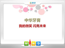 浦口中华牙膏——我的微笑闪亮未来